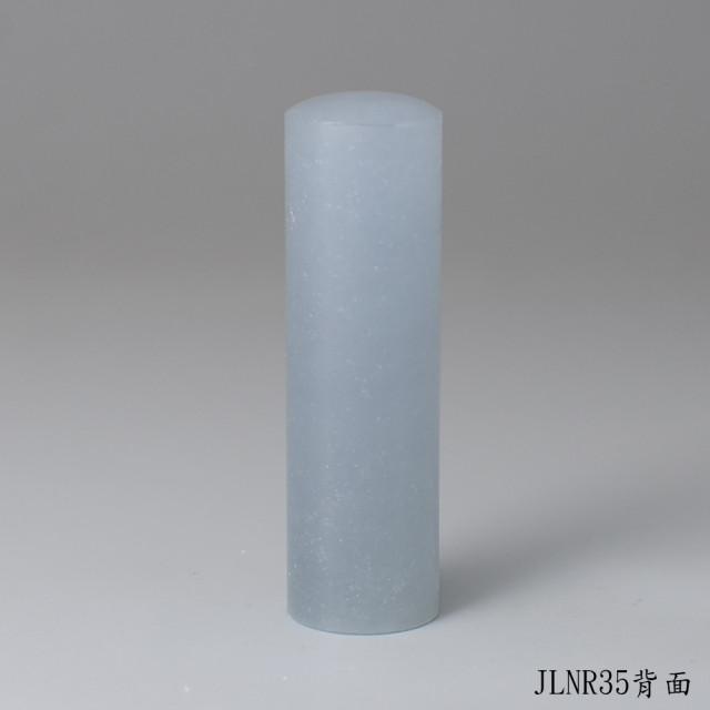 藍凍石圓章