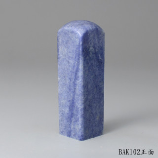 藍東陵方章