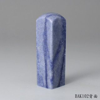 藍東陵方章