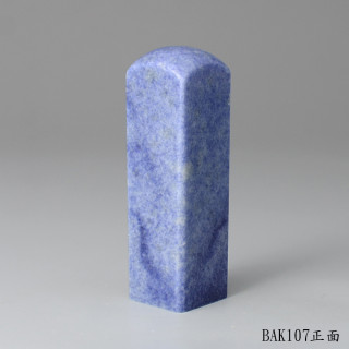 藍東陵方章