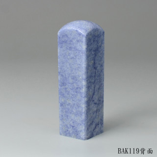 藍東陵方章