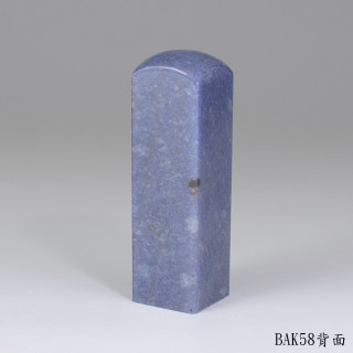 藍東陵方章
