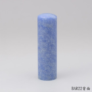 藍東陵圓章