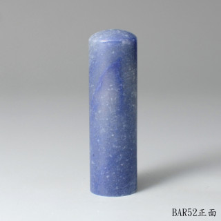 藍東陵圓章