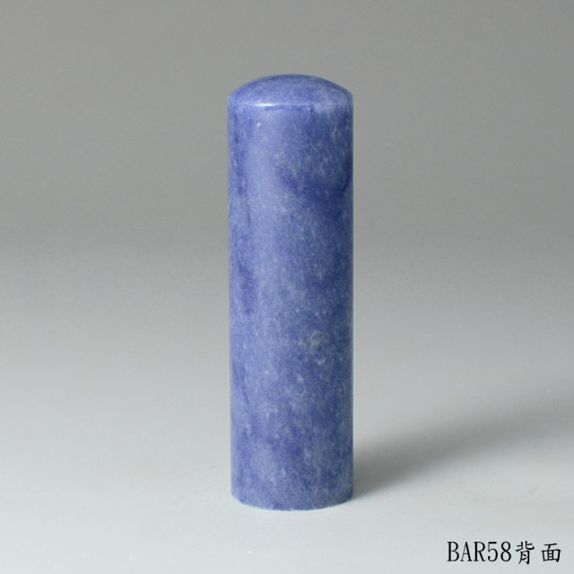 藍東陵圓章