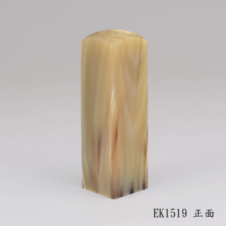 奶茶色牛角方章