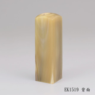 奶茶色牛角方章