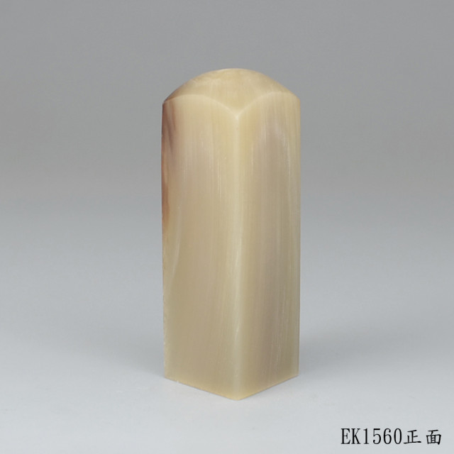 奶茶色牛角方章