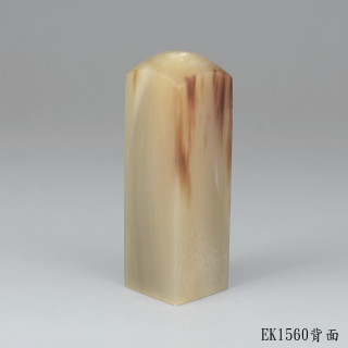 奶茶色牛角方章
