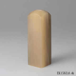 奶茶色牛角方章