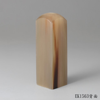 奶茶色牛角方章