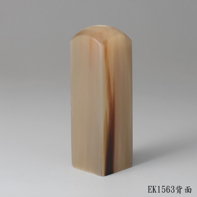 奶茶色牛角方章