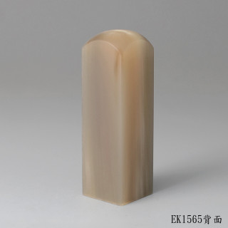 奶茶色牛角方章