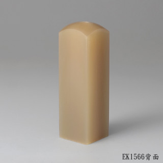 奶茶色牛角方章