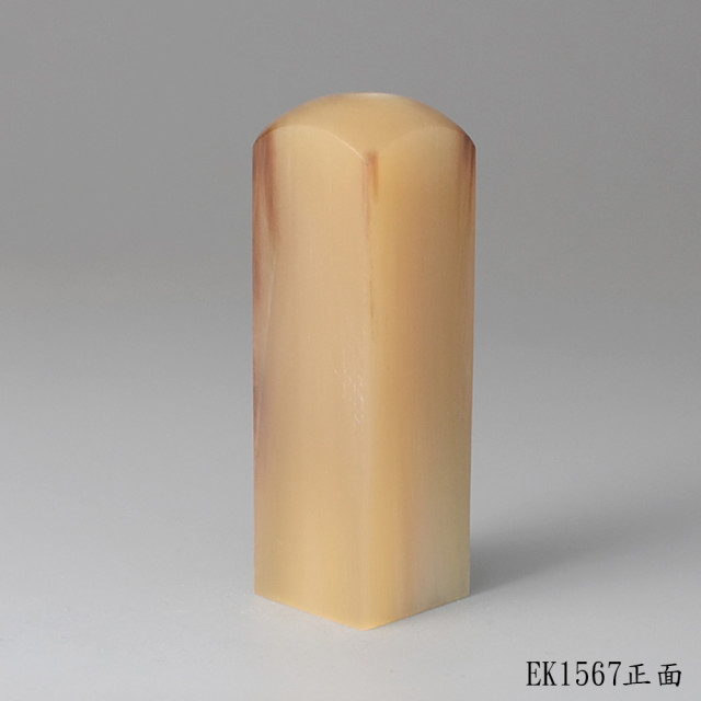 奶茶色牛角方章