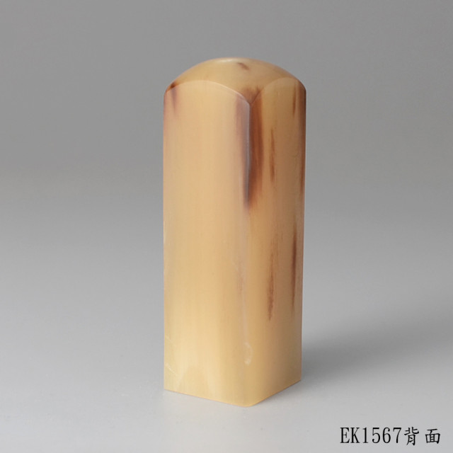 奶茶色牛角方章