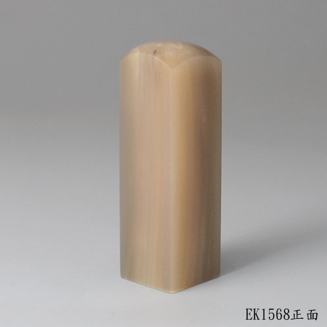 奶茶色牛角方章