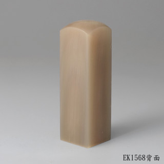 奶茶色牛角方章