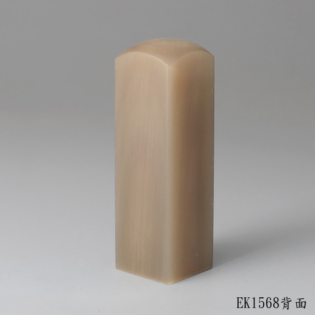 奶茶色牛角方章