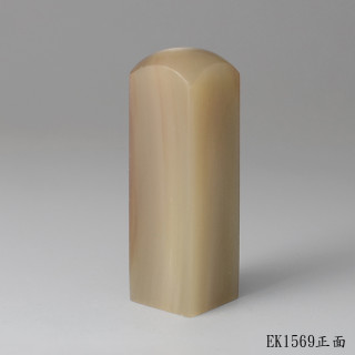 奶茶色牛角方章