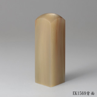 奶茶色牛角方章