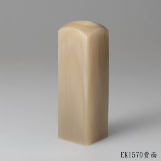 奶茶色牛角方章