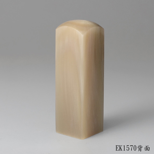 奶茶色牛角方章