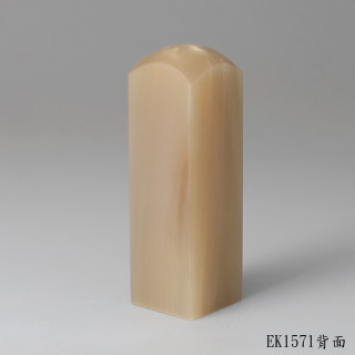 奶茶色牛角方章