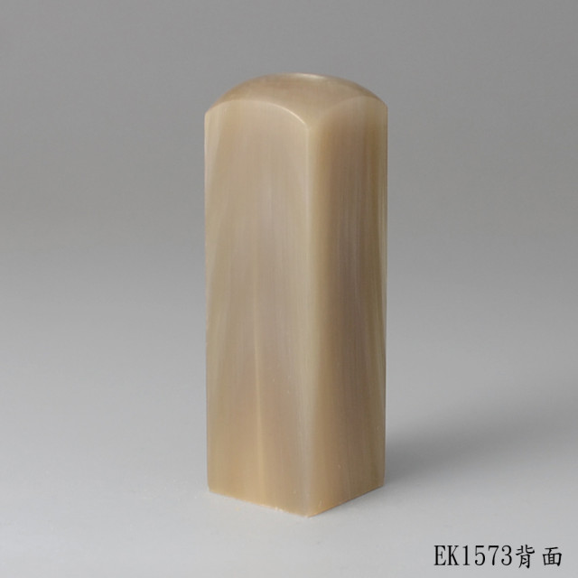 奶茶色牛角方章