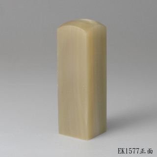 奶茶色牛角方章