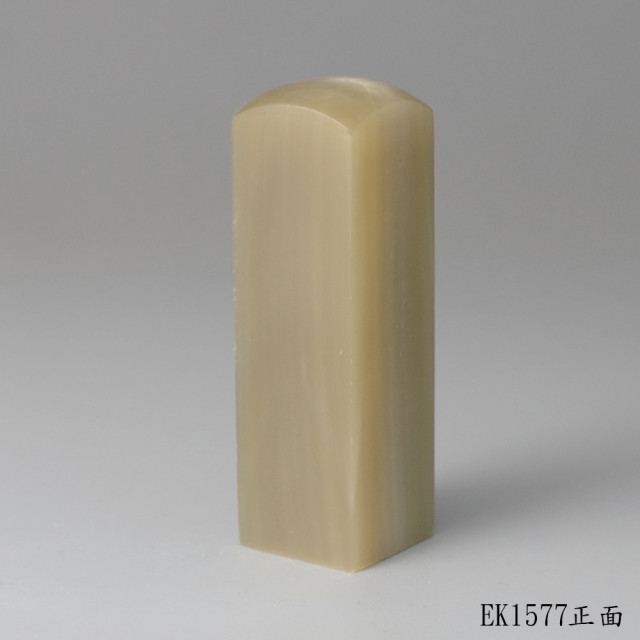 奶茶色牛角方章