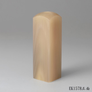 奶茶色牛角方章