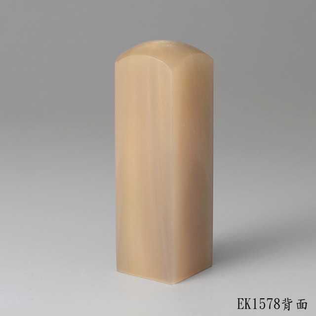 奶茶色牛角方章