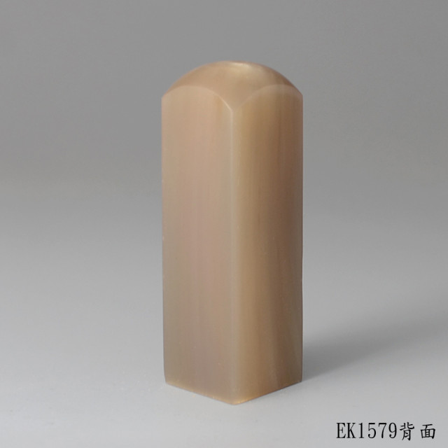 奶茶色牛角方章