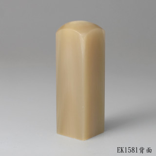 奶茶色牛角方章