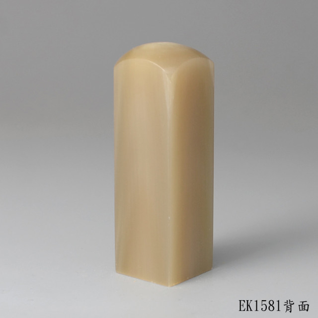 奶茶色牛角方章