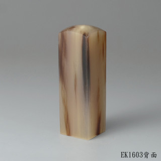 奶茶色牛角方章