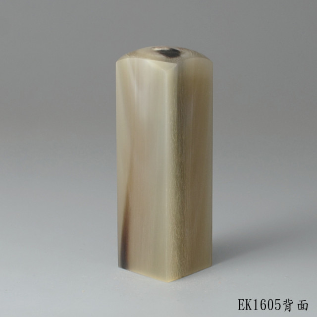 奶茶色牛角方章