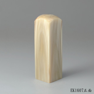 赤牛角步步高升款方章