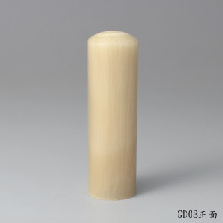 奶茶色牛角圓章