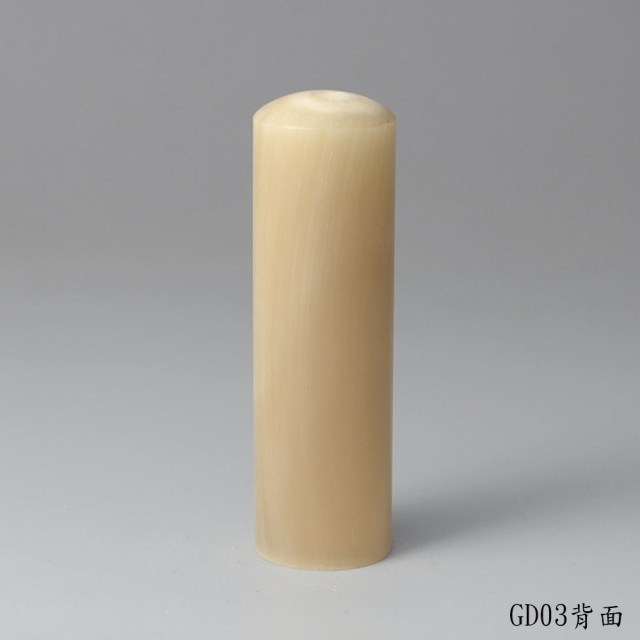 奶茶色牛角圓章