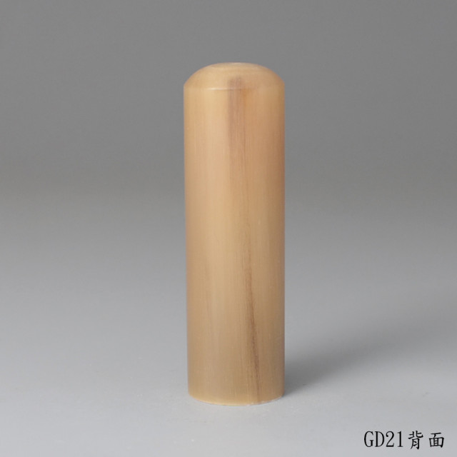 奶茶色牛角圓章