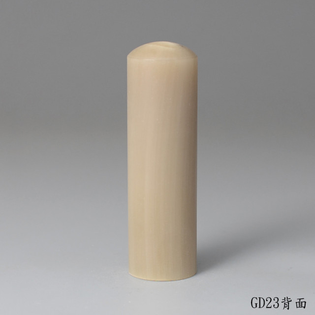 奶茶色牛角圓章