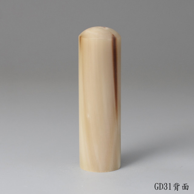 奶茶色牛角圓章