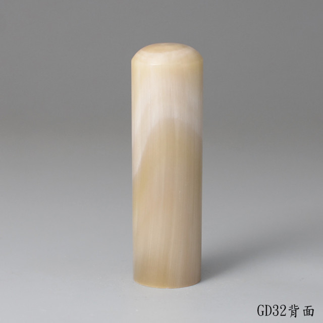 奶茶色牛角圓章