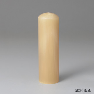 奶茶色牛角圓章