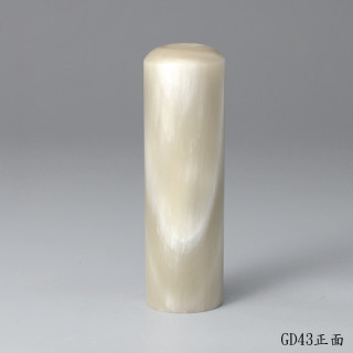 奶茶色步步高升牛角圓章