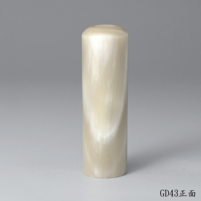 奶茶色步步高升牛角圓章