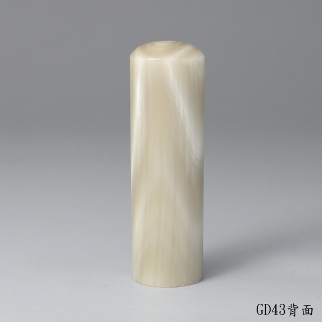 奶茶色步步高升牛角圓章