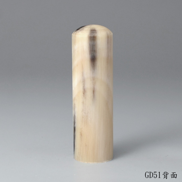 奶茶色步步高升牛角圓章